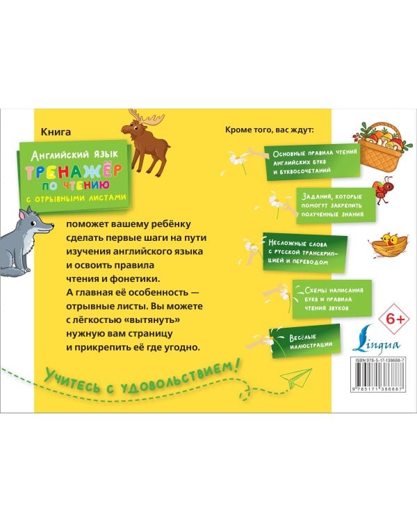 Английский язык. Тренажер по чтению с отрывными листами