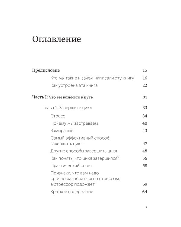 Выгорание. Новый подход к избавлению от стресса. NEON Pocketbooks