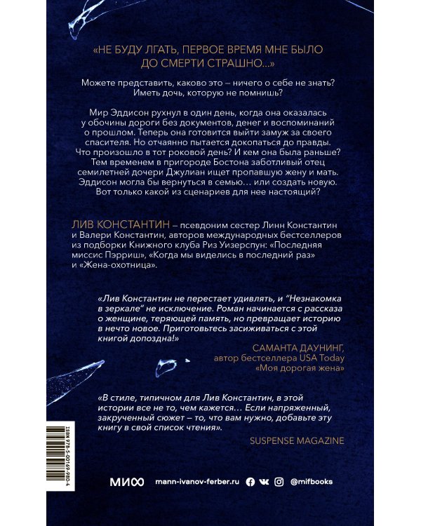 Незнакомка в зеркале