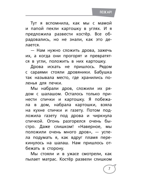 Ты сильнее своих страхов