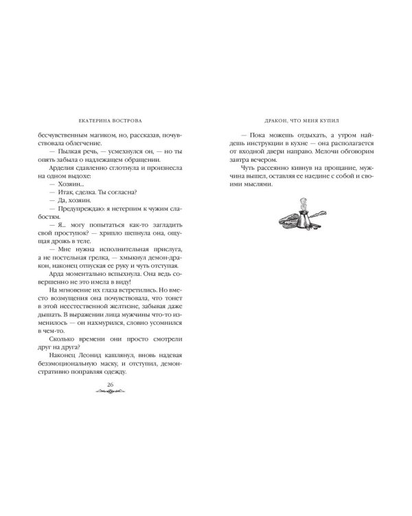 Дракон, что меня купил