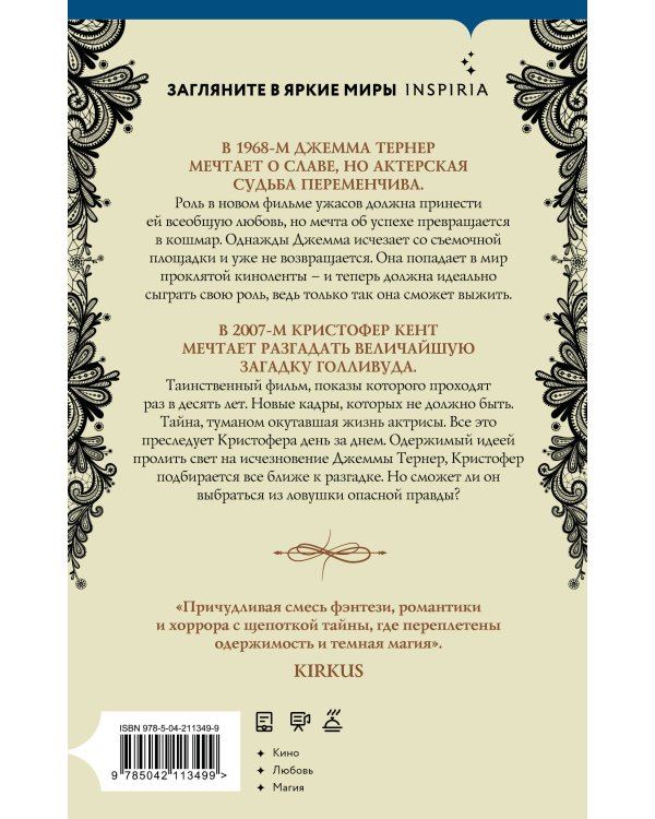 Звезда под странной луной