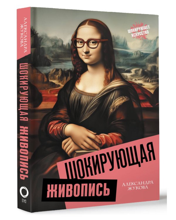 Шокирующая живопись