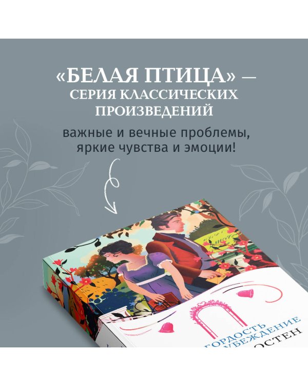 Гордость и предубеждение