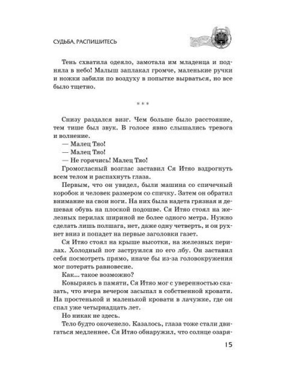 Волшебная экспресс-доставка. Судьба, распишитесь