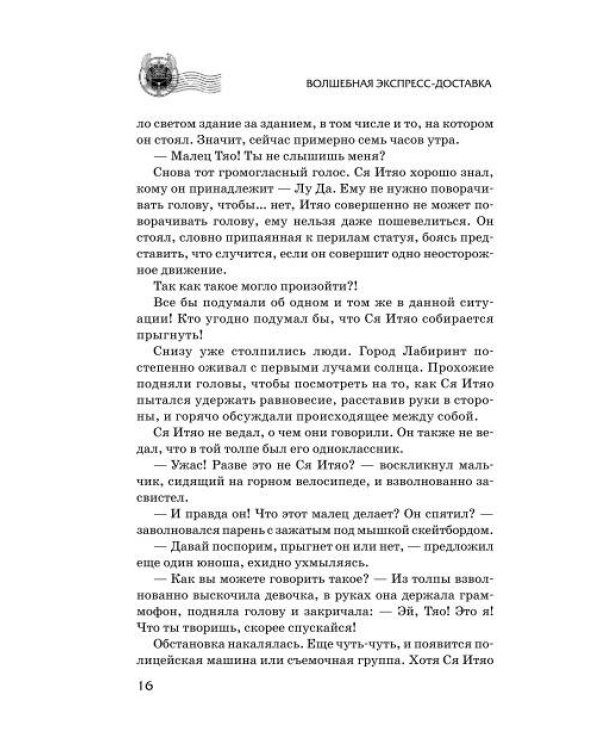 Волшебная экспресс-доставка. Судьба, распишитесь