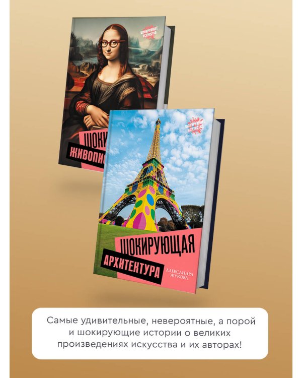 Шокирующая живопись