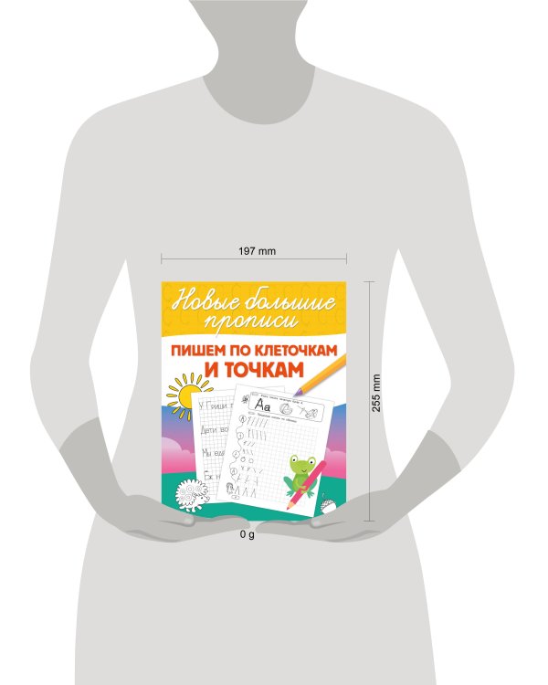 Пишем по клеточкам и точкам