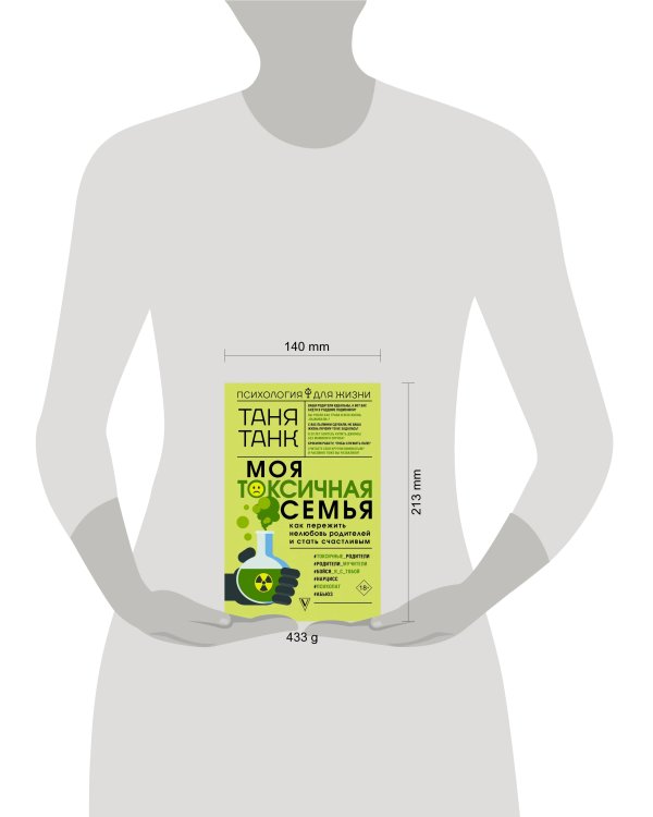 Моя токсичная семья: как пережить нелюбовь родителей и стать счастливым