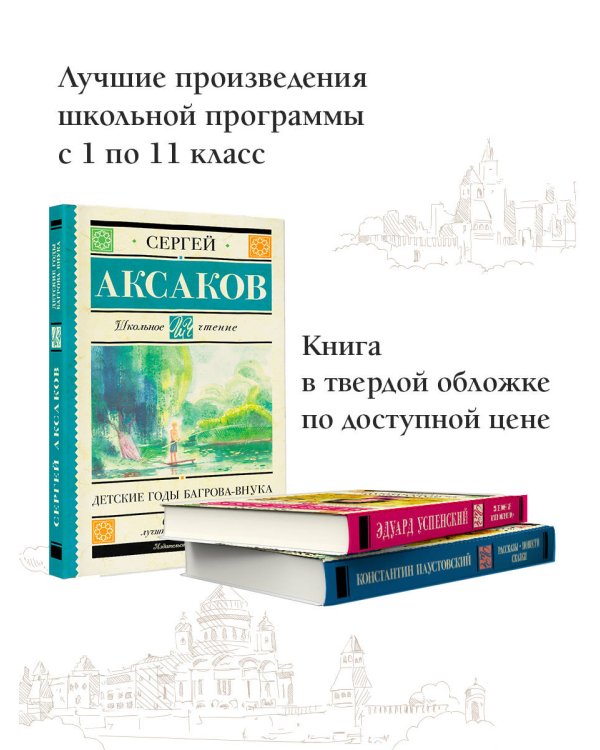 Детские годы Багрова-внука