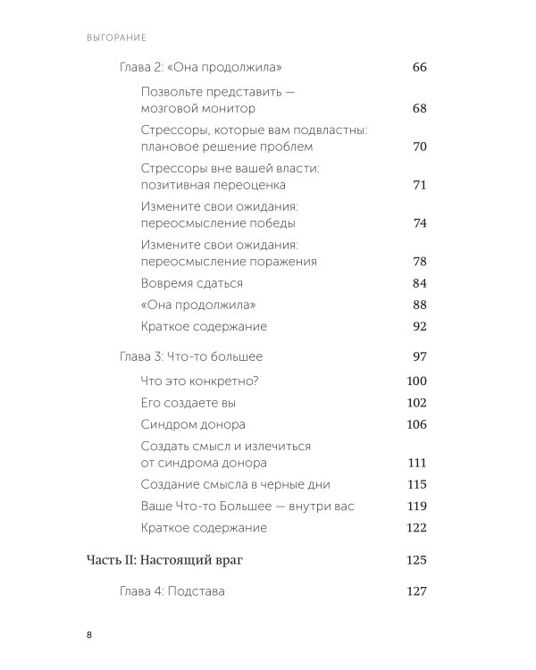 Выгорание. Новый подход к избавлению от стресса. NEON Pocketbooks