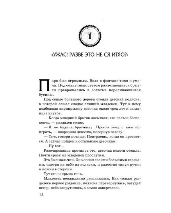 Волшебная экспресс-доставка. Судьба, распишитесь