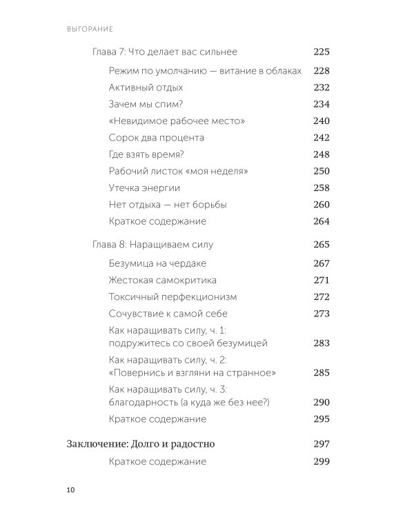 Выгорание. Новый подход к избавлению от стресса. NEON Pocketbooks