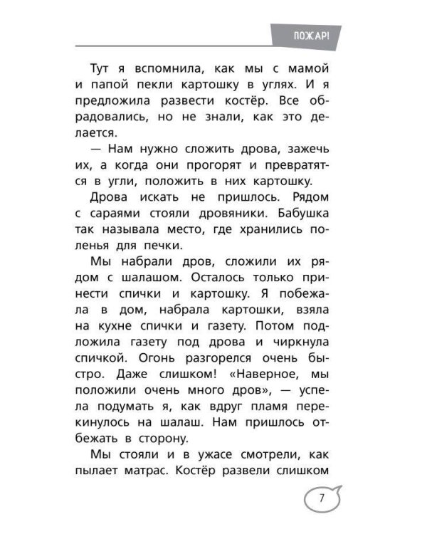 Ты сильнее своих страхов