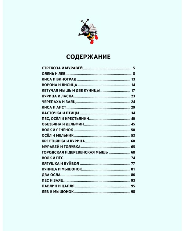 Золотые сказки о животных (ил. И. Панкова)