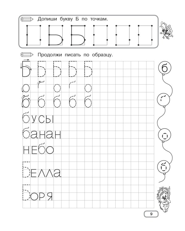Пишем по клеточкам и точкам