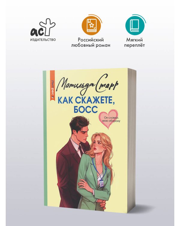 Как скажете, босс