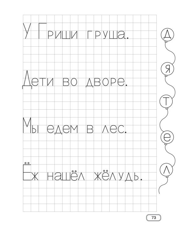 Пишем по клеточкам и точкам