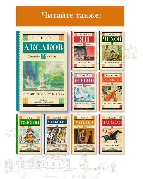 Детские годы Багрова-внука