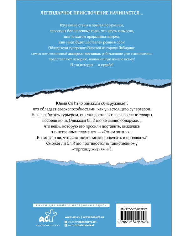 Волшебная экспресс-доставка. Судьба, распишитесь