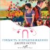 Гордость и предубеждение