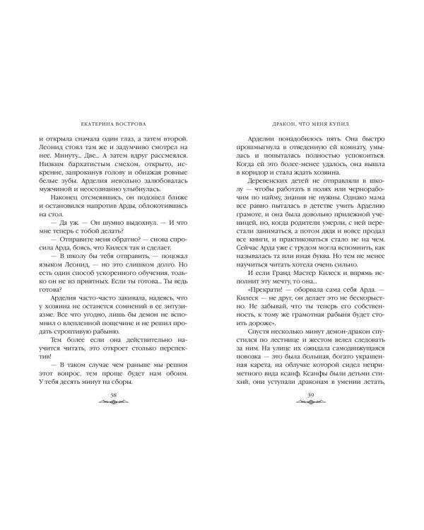 Дракон, что меня купил