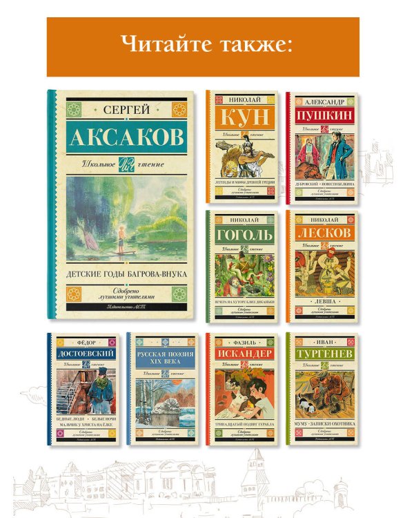 Детские годы Багрова-внука