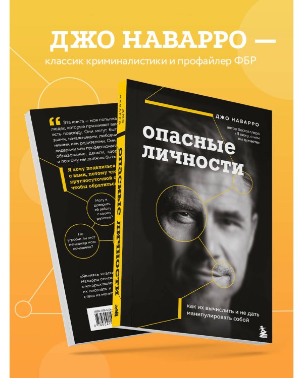 Опасные личности. Как их вычислить и не дать манипулировать собой