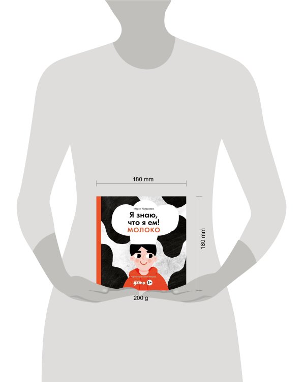 Я знаю, что я ем! Молоко
