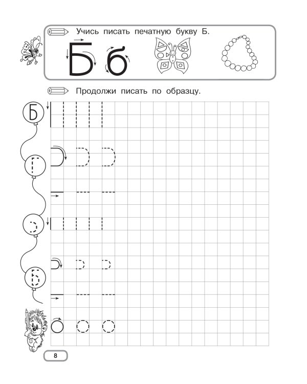 Пишем по клеточкам и точкам