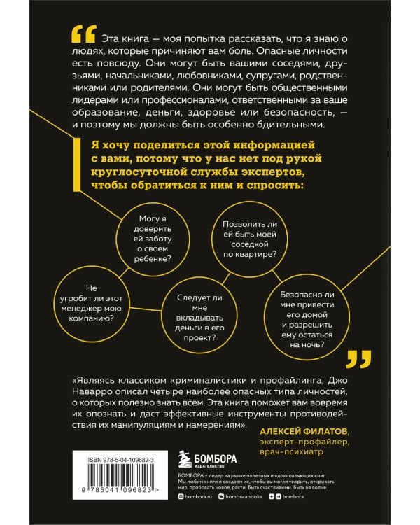 Опасные личности. Как их вычислить и не дать манипулировать собой