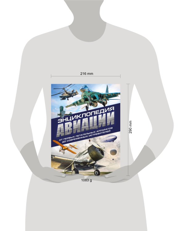 Энциклопедия авиации. 3-е издание