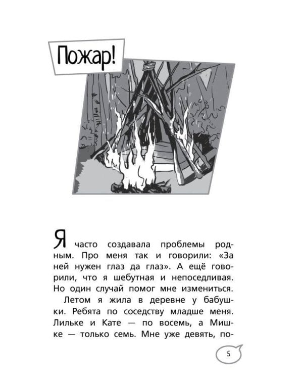 Ты сильнее своих страхов