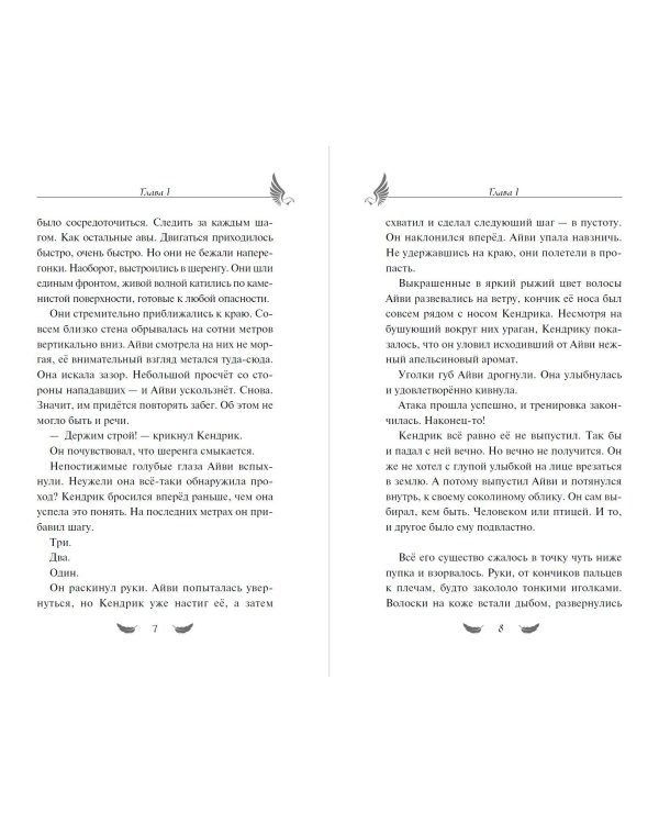 Соколиный пик. Зов ветра (#2)