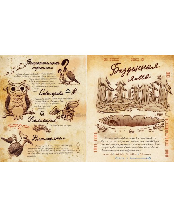 Гравити Фолз. Дневник 3