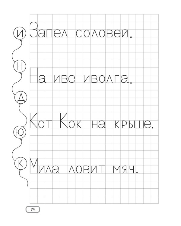 Пишем по клеточкам и точкам