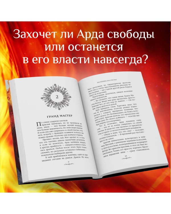 Дракон, что меня купил