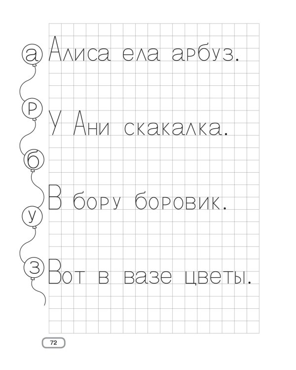 Пишем по клеточкам и точкам