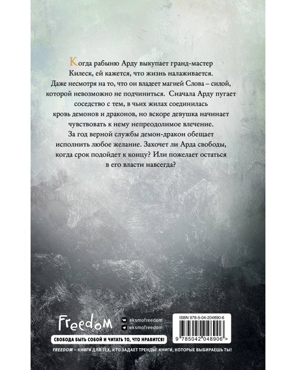 Дракон, что меня купил