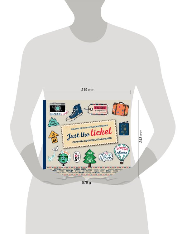 Just the ticket. Альбом для коллекционирования (путешествия)