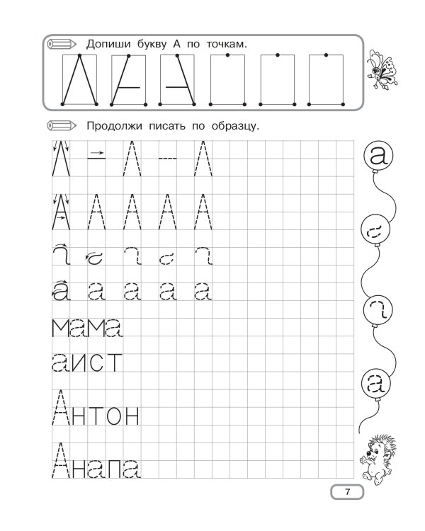 Пишем по клеточкам и точкам