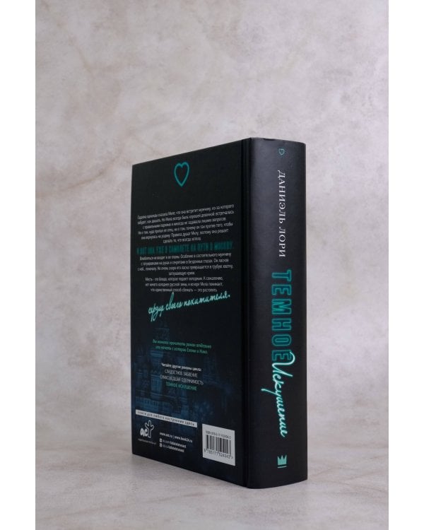 Темное искушение