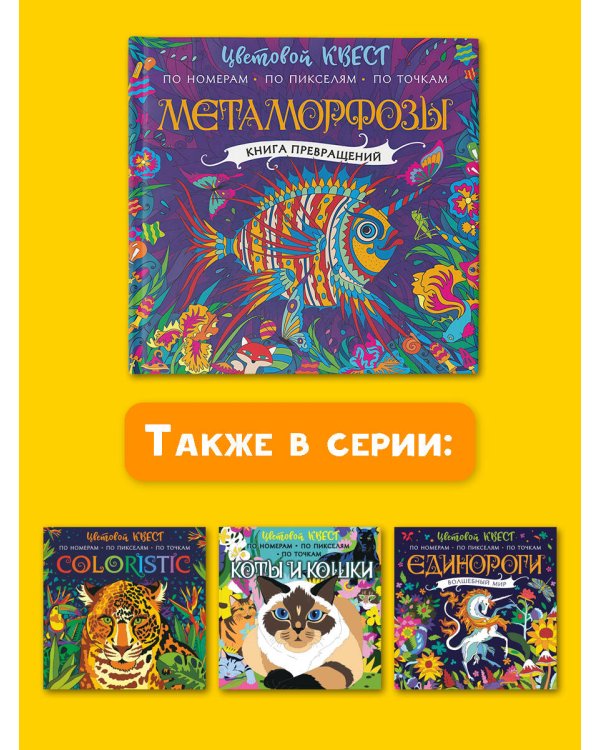 Метаморфозы