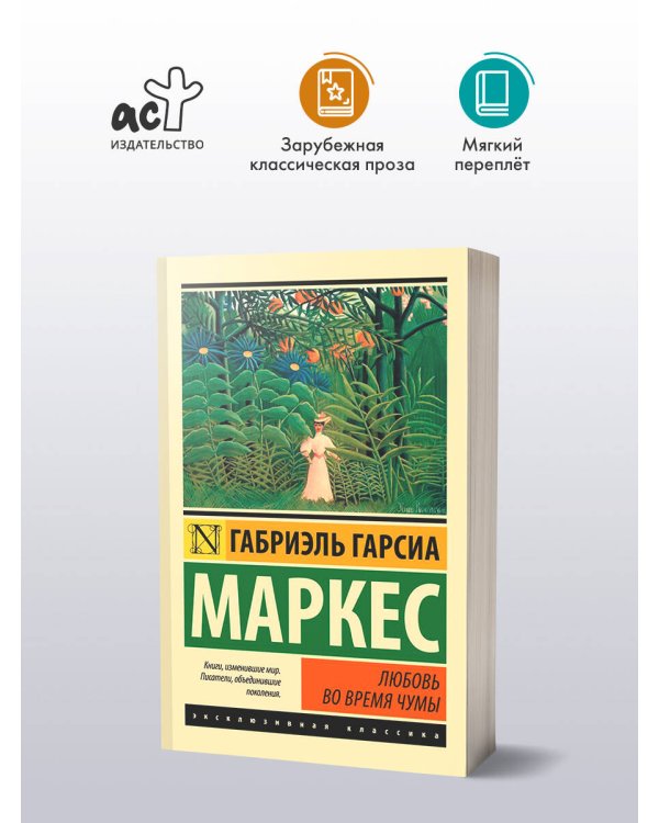 Любовь во время чумы