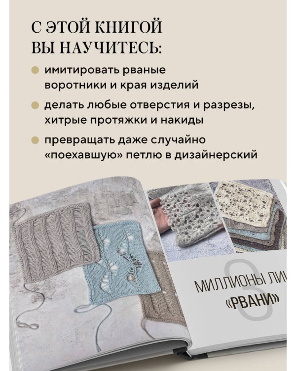 Вяжи как дизайнер. Luxury рвань на спицах. Как связать и испортить дизайнерский свитер, чтобы быть в тренде и выглядеть дорого