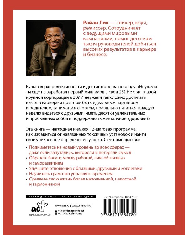 Осознанный успех. 12 шагов к карьерному росту и личному счастью