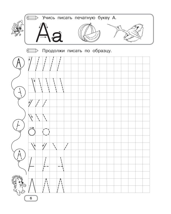 Пишем по клеточкам и точкам