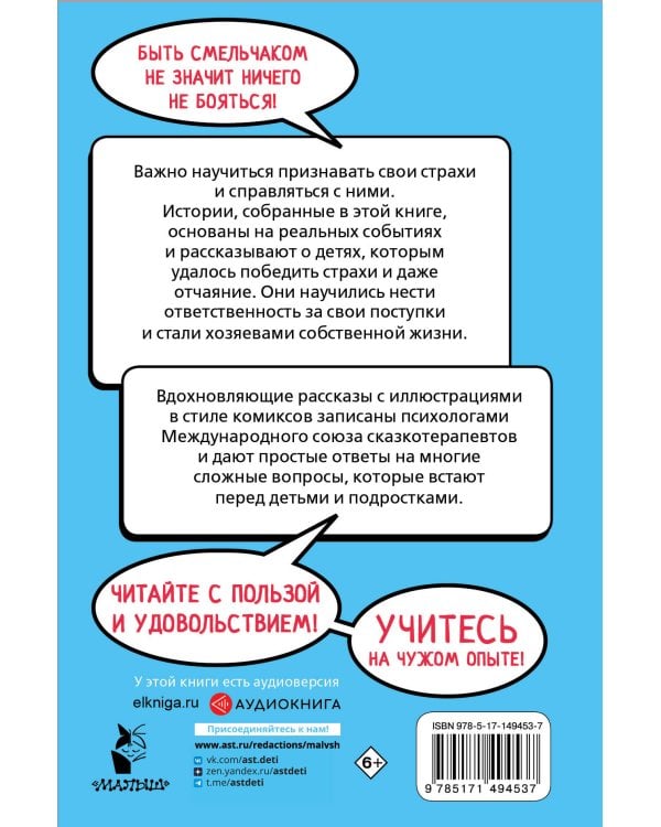 Ты сильнее своих страхов