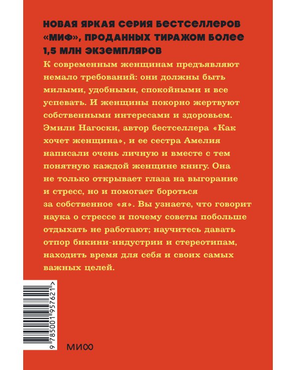 Выгорание. Новый подход к избавлению от стресса. NEON Pocketbooks