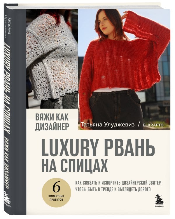 Вяжи как дизайнер. Luxury рвань на спицах. Как связать и испортить дизайнерский свитер, чтобы быть в тренде и выглядеть дорого
